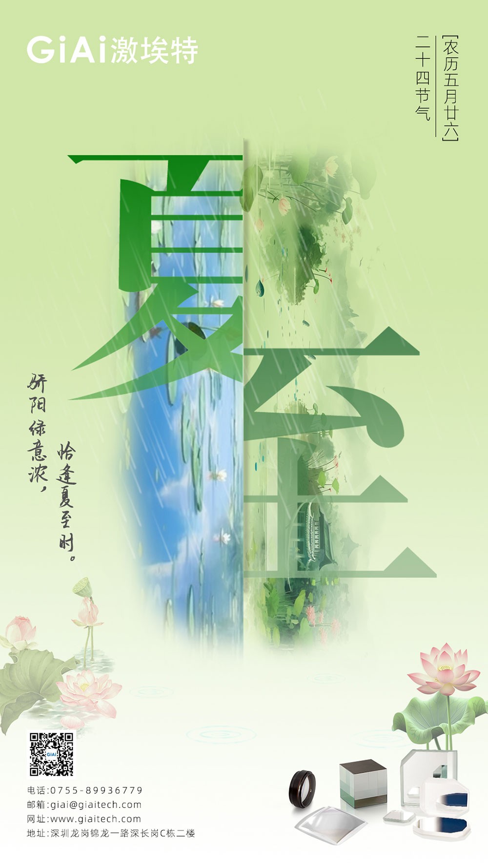 至長(zhǎng)白晝，至清光明 | 激埃特光電祝您夏至安康！