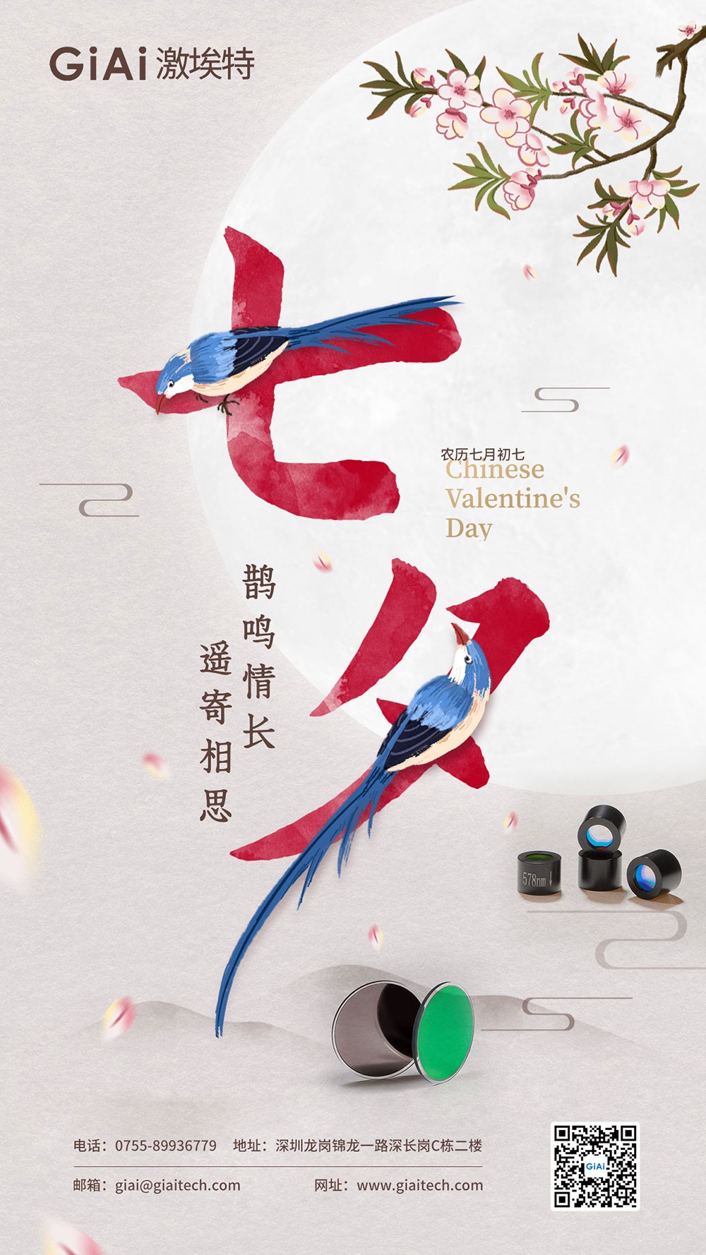 七夕佳節：以光為橋，連接心意