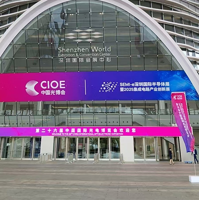 激埃特邀您一同走進CIOE 2025中國國際光電博覽會
