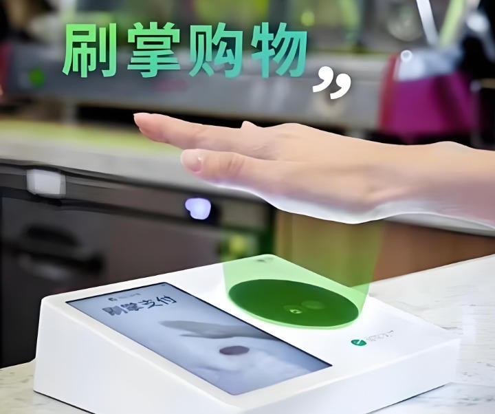 非接觸式手掌識別支付