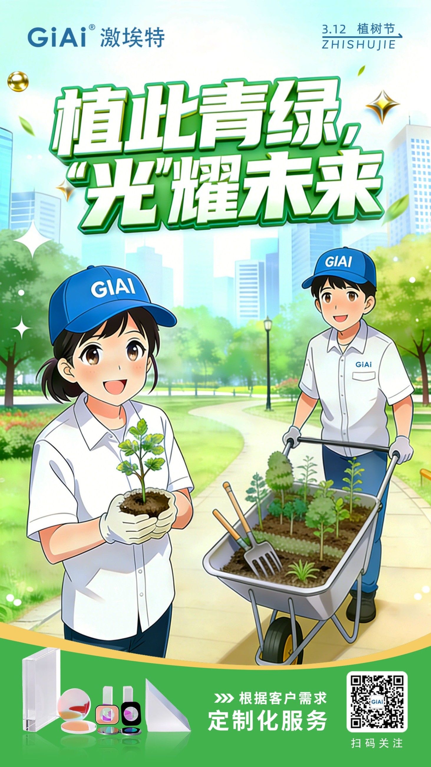 植此青綠，共筑光明未來---2026植樹節(jié)祝福