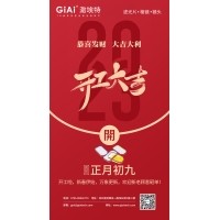 迎新春、發紅包&mdash;&mdash;2023年激埃特濾光片廠家開工大吉