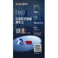 金秋10月，激埃特與您相約CMEF中國國際醫療器械博覽會
