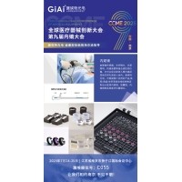 CCME2025全球醫療器械創新大會暨第九屆內鏡大會邀請函