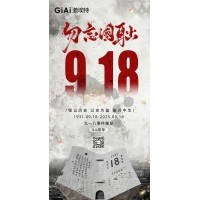 勿忘918--吾輩當自強