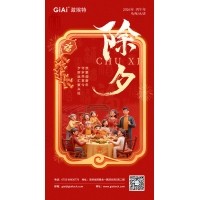 歲啟丙午 光耀新程-激埃特恭祝您紅火團圓，駿業日新