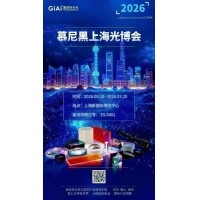 激埃特光電誠邀您共聚2026慕尼黑上海光博會